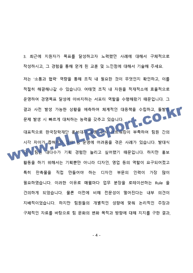 신한은행 일반직(기업WM) 최종 합격 자기소개서(자소서)   (5 페이지)